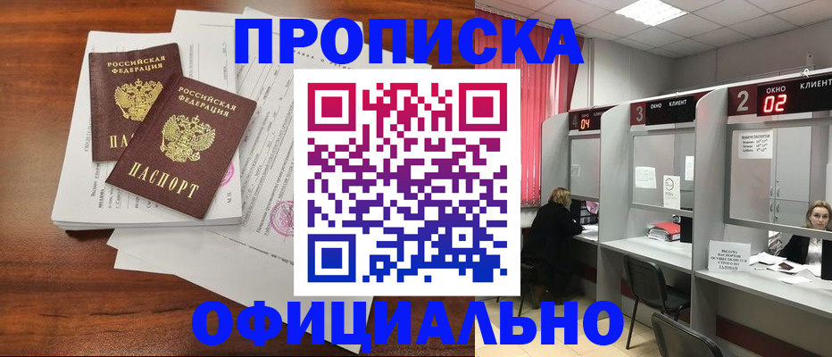 временная регистрация купить в Белокурихе