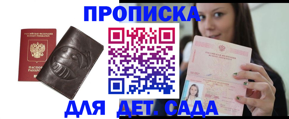 временная регистрация законно в Белокурихе